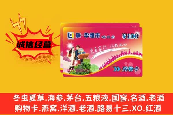 安庆大观区回收超市卡