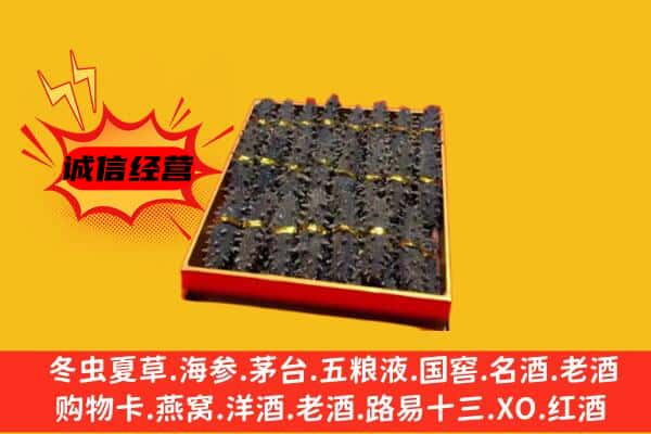 安庆大观区回收海参