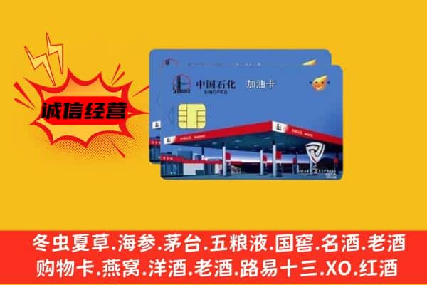 安庆大观区回收加油卡