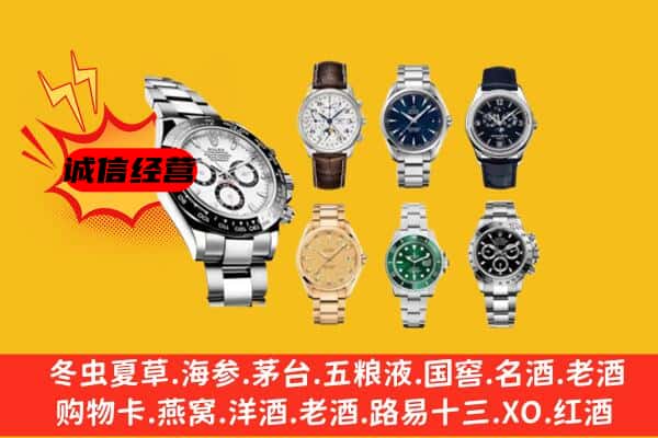 安庆大观区回收名表